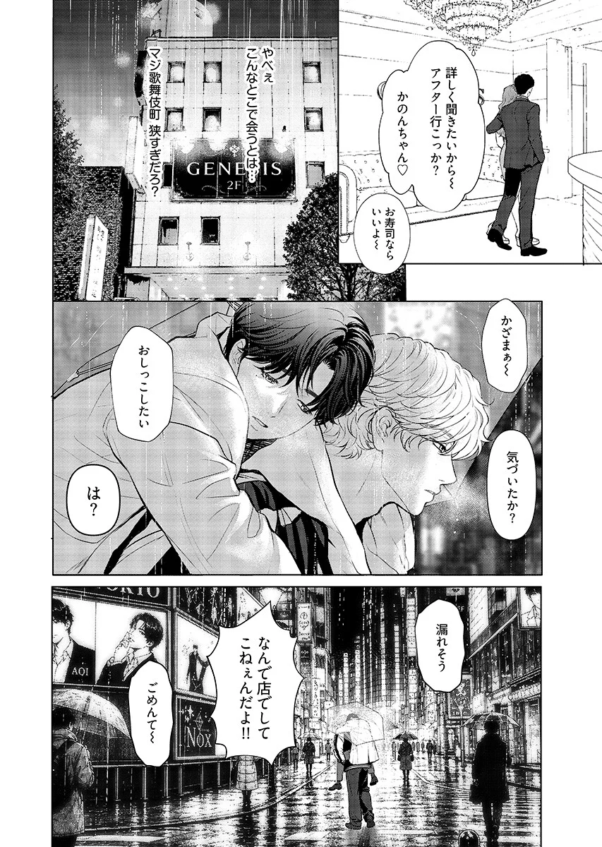 PROMISE EVERLASTING LOVE UNTIL I DIE Chapter 13 - Page 12