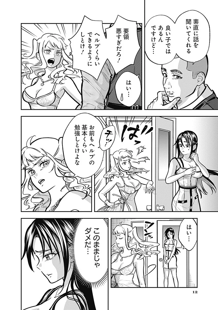 Read VISU I Chapter 10 [High Quality / Full] - Page 12 - nicomanga.net