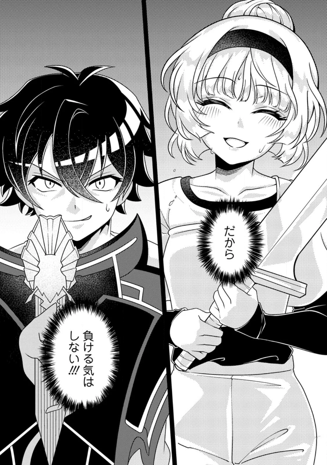 MUNOU NO AKUDOU OUJI WA IKINOKORITAI: REN’AI RPG NO AKUYAKU MOB NI TENSEI SHITA KEDO, GENSAKU MUSHI SHITE SAIKYOU O MEZASU Chapter 19.3 - Page 12