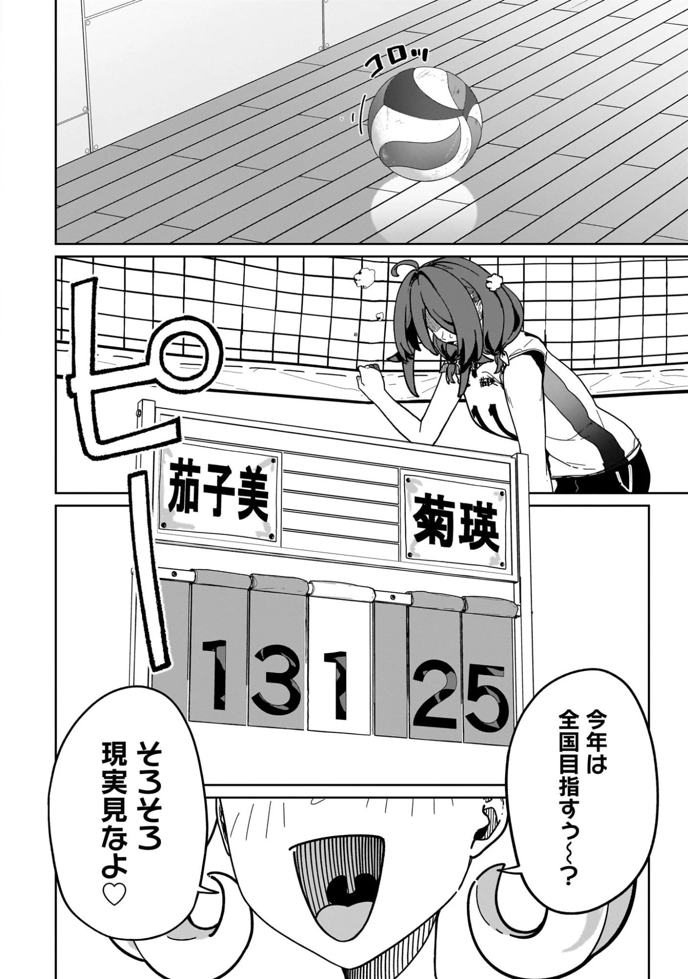 THIS YEAR'S HOT ACE-CHAN Chapter 16 - Page 12