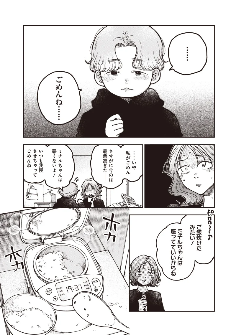 RISOUKYOU JOSHI ZUKAN ~WATASHI NO KEKKON SEIKATSU, TOTTEMO SHIAWASE DESU~ RAW Chapter 9.1 page 12 - nihonkuni.com
