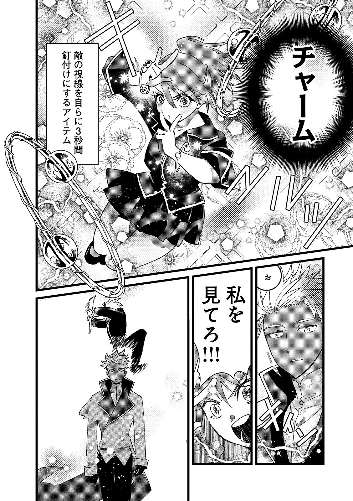 ORE, YUSHA JANAIDESUKARA. VR SEKAI NO CHOTEN NI KUNRIN SESHI OTOKO. TENSEI SHI, LEVEL 1 NO MUSHOKU KARA RESTART SURU Chapter 56.1 page 12 - nihonkuni.com