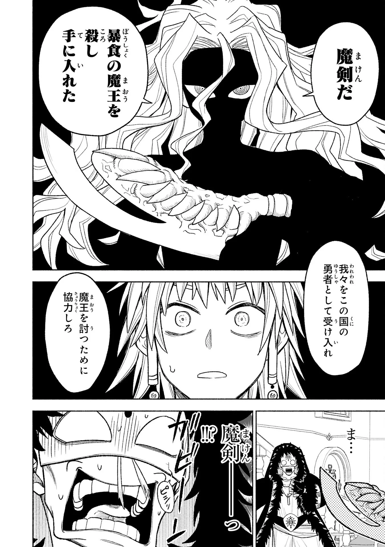 "HAIPIN KAISHUU" SKILL DE TE NI IRETA WAKEARI CHEAT MAKEN GA SAIKYOU SUGIRU KEN ~ YAKUDATAZU TO SUTERARETA ORE WA, ISEKAI NO GARAKUTA-TACHI TO NARIAGARU ~ RAW Chapter 16 page 16 - nihonkuni.com