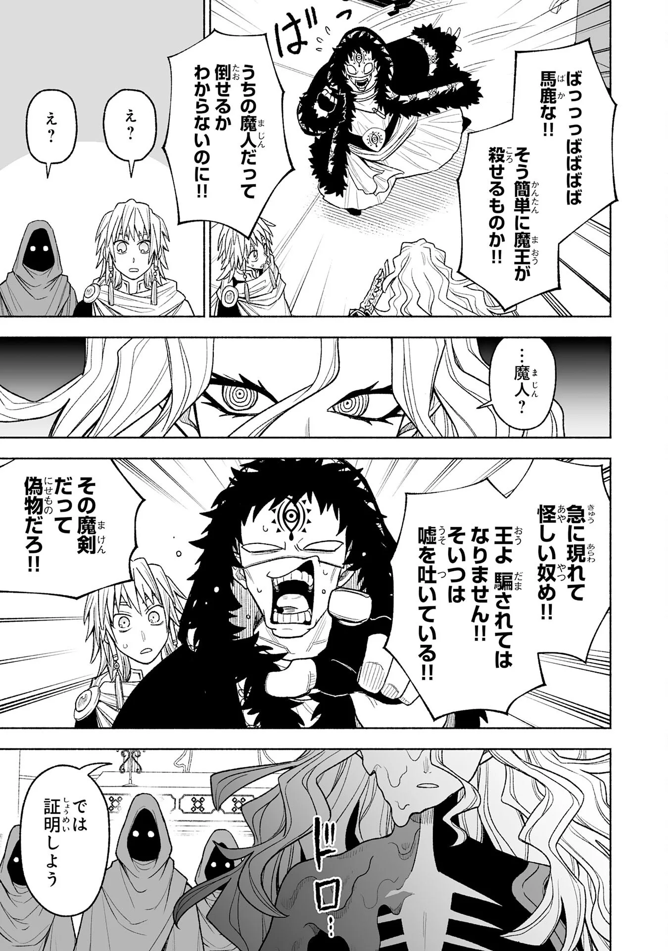 "HAIPIN KAISHUU" SKILL DE TE NI IRETA WAKEARI CHEAT MAKEN GA SAIKYOU SUGIRU KEN ~ YAKUDATAZU TO SUTERARETA ORE WA, ISEKAI NO GARAKUTA-TACHI TO NARIAGARU ~ RAW Chapter 16 page 17 - nihonkuni.com