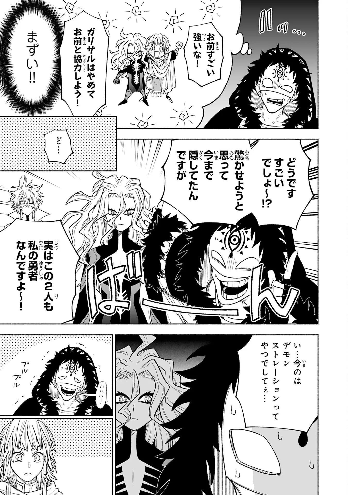 "HAIPIN KAISHUU" SKILL DE TE NI IRETA WAKEARI CHEAT MAKEN GA SAIKYOU SUGIRU KEN ~ YAKUDATAZU TO SUTERARETA ORE WA, ISEKAI NO GARAKUTA-TACHI TO NARIAGARU ~ RAW Chapter 16 page 21 - nihonkuni.com