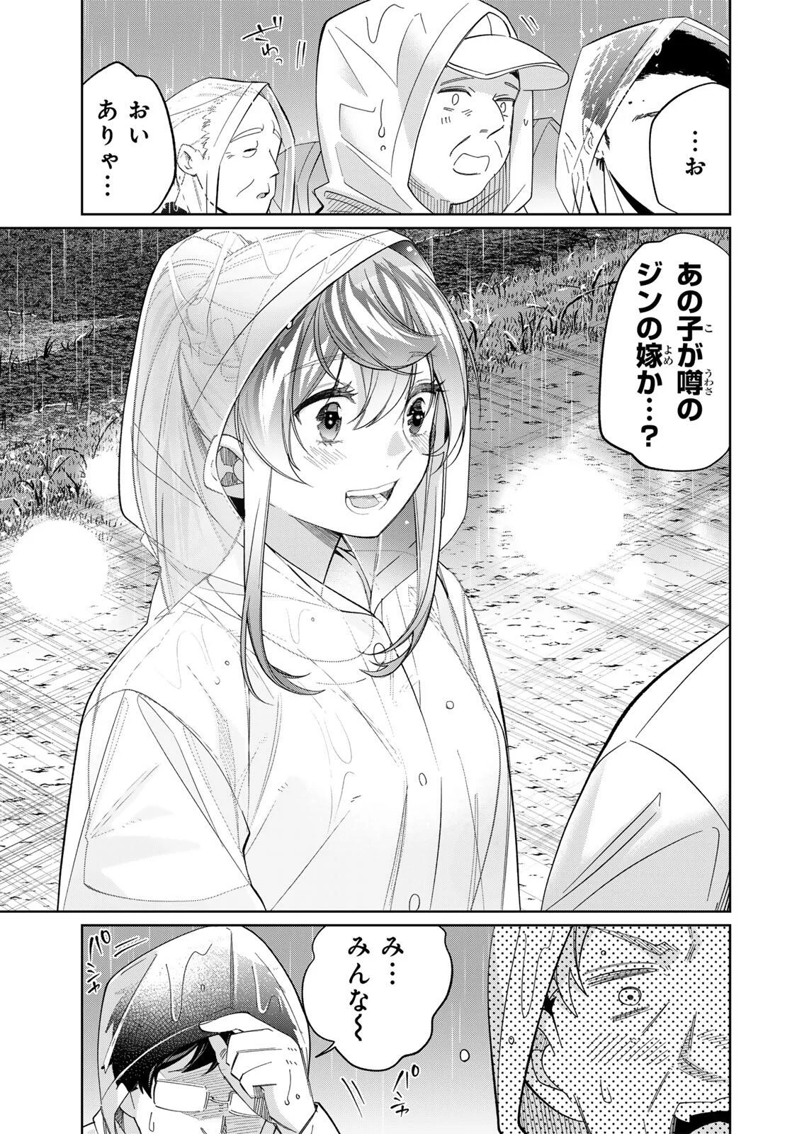 TANBO DE HIROTTA ONNA KISHI, INAKA DE ORE NO YOMEDA TO OMOWA RETE IRU - RAW Chapter 75 page 13 - nihonkuni.com