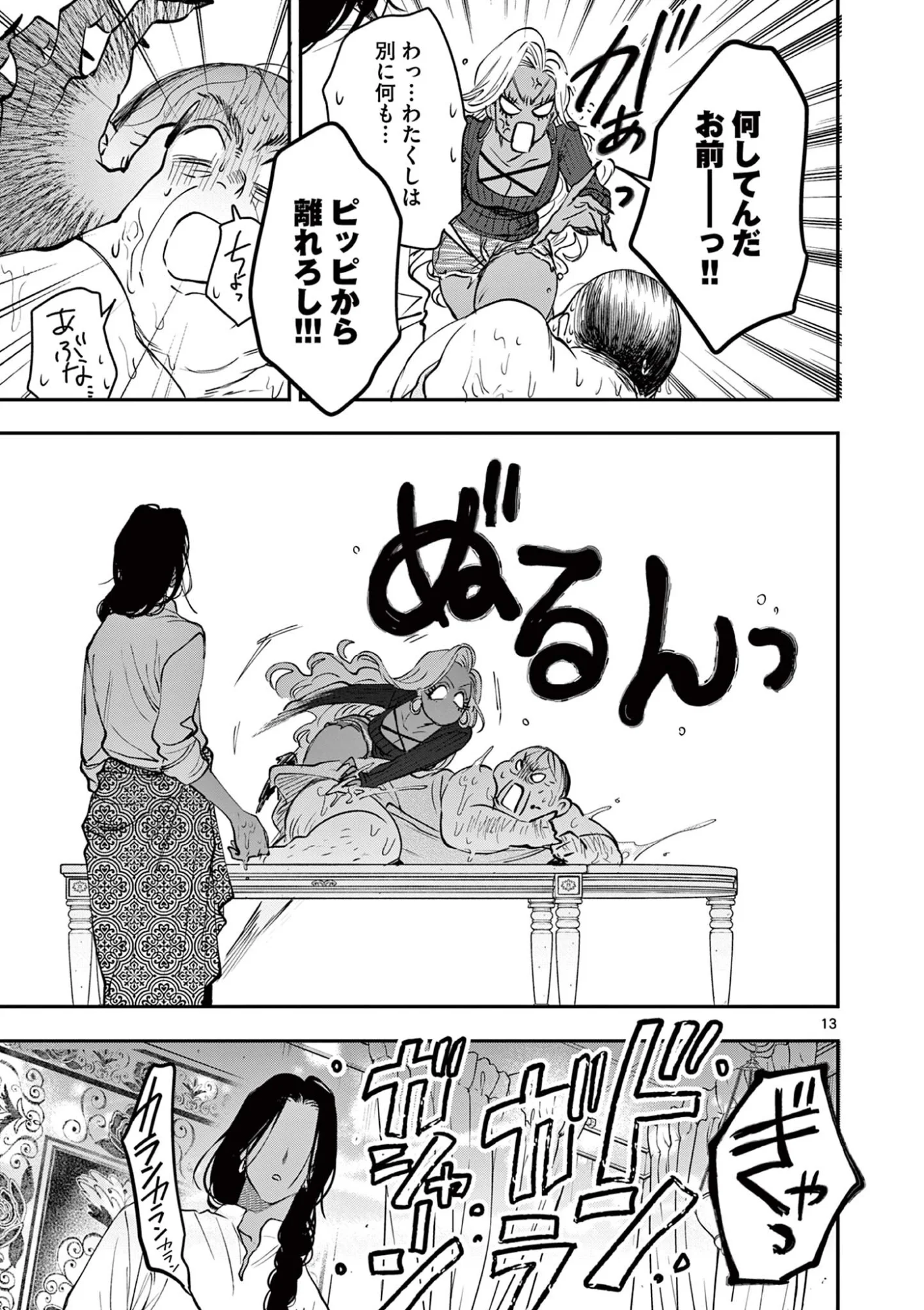 OJI TENSEI ~ AKUYAKU REIJOU NO KAREI NARU SEIKATSU ~ Chapter 35 page 13 - nihonkuni.com