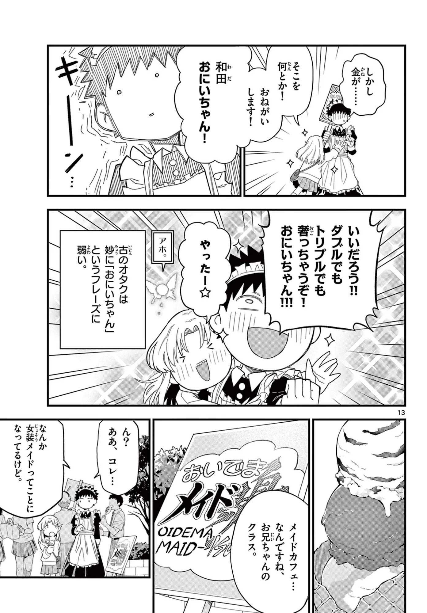 HEISEI WOTAKU REMEMBERS Chapter 37 - Page 13