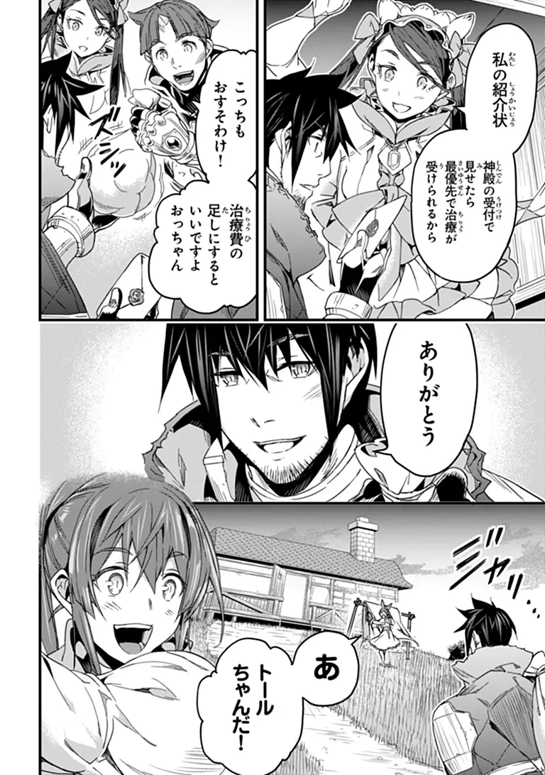 YAKUDATAZU SKILL NI JINSEI O SOSOGIKOMI 25-NEN, IMASARA SAIKYOU NO BOUKENTAN MIDORI KASHI NO AKIRA (MANGA) - RAW Chapter 58.2 page 13 - nihonkuni.com