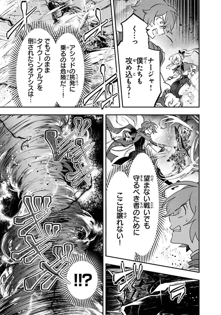 SKILL “SHOKUJU” O TSUKATTE TSUIHOU SAKI DE NONBIRI KAITAKU HAJIMEMASU Chapter 29.1 - Page 13