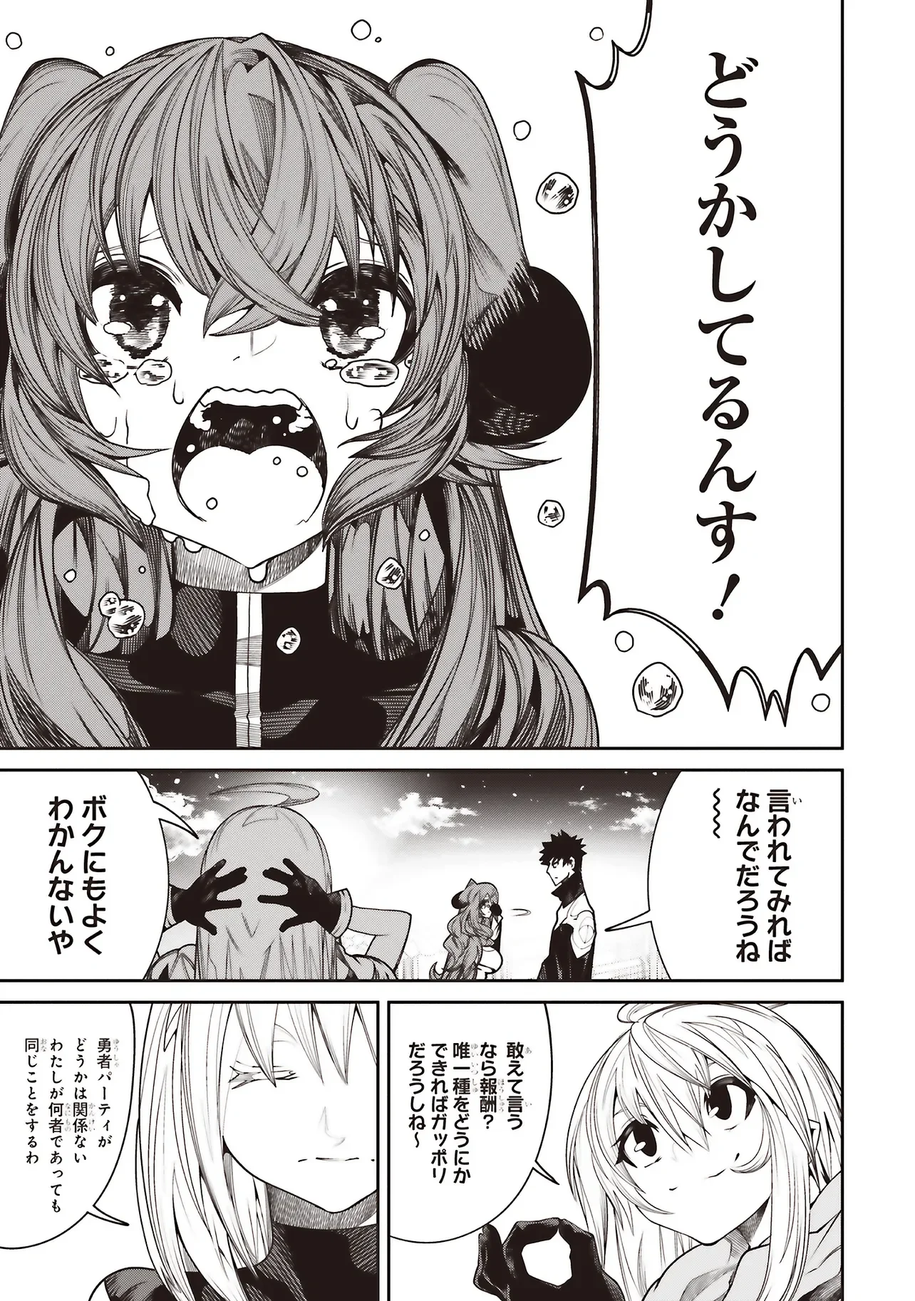 ORE NO “ZENJIDOU SHIEN (FULLY AUTOMATIC BUFF)” DE NAKAMA-TACHI GA SEKAI SAIKYOU: SOKO NI IRU DAKE MUJIKAKU MUSOU Chapter 43 page 13 - nihonkuni.com