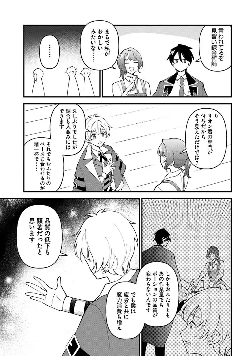 SAGESUMARETA REIJOU WA, DAINI NO JINSEI DE AKOGARE NO RENKINJUTSUSHI NO MICHI WO ERABU - YUME WO KANAETA MINARAI RENKINJUTSUSHI NO DAIIPPO Chapter 23.1 page 12 - nihonkuni.com