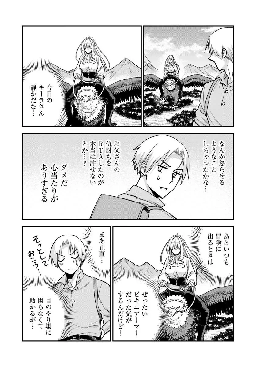 RTA SOUSHA WA GEMU SEKAI KARA KAERENAI Chapter 30.1 - Page 13