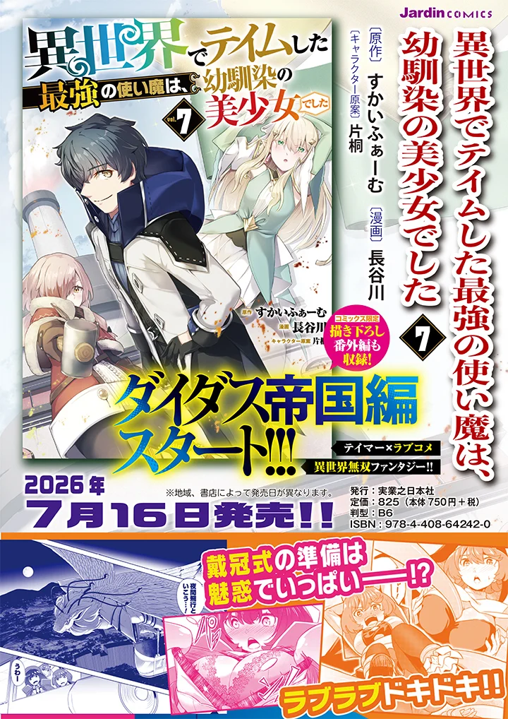 ISEKAI DE TEIMU SHITA SAIKYOU NO TSUKAIMA WA, OSANANAJIMI NO BISHOUJO DESHITA - RAW Chapter 35.2 - Page 13