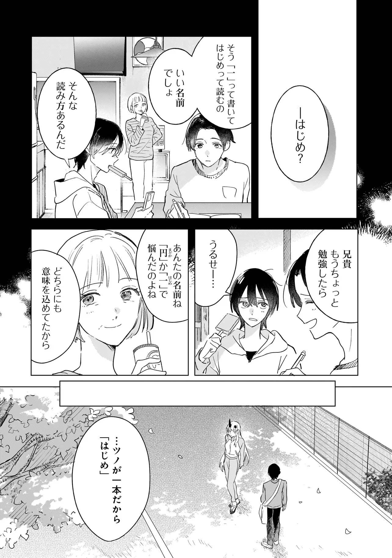 ONIHIME WA UCHI NO NAKA Chapter 3.2 page 13 - nihonkuni.com