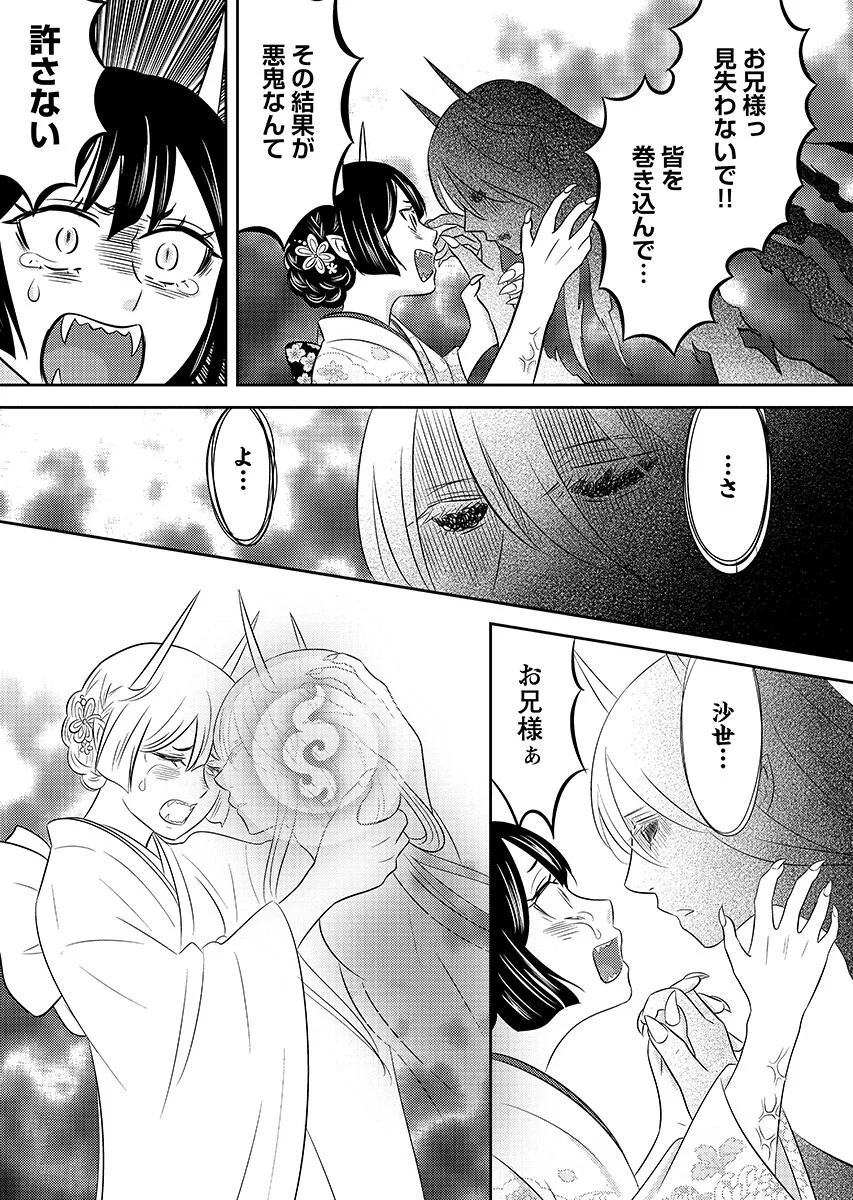 Read TSUNO KAKUSHI Chapter 11 [High Quality / Full] - Page 13 - nicomanga.com