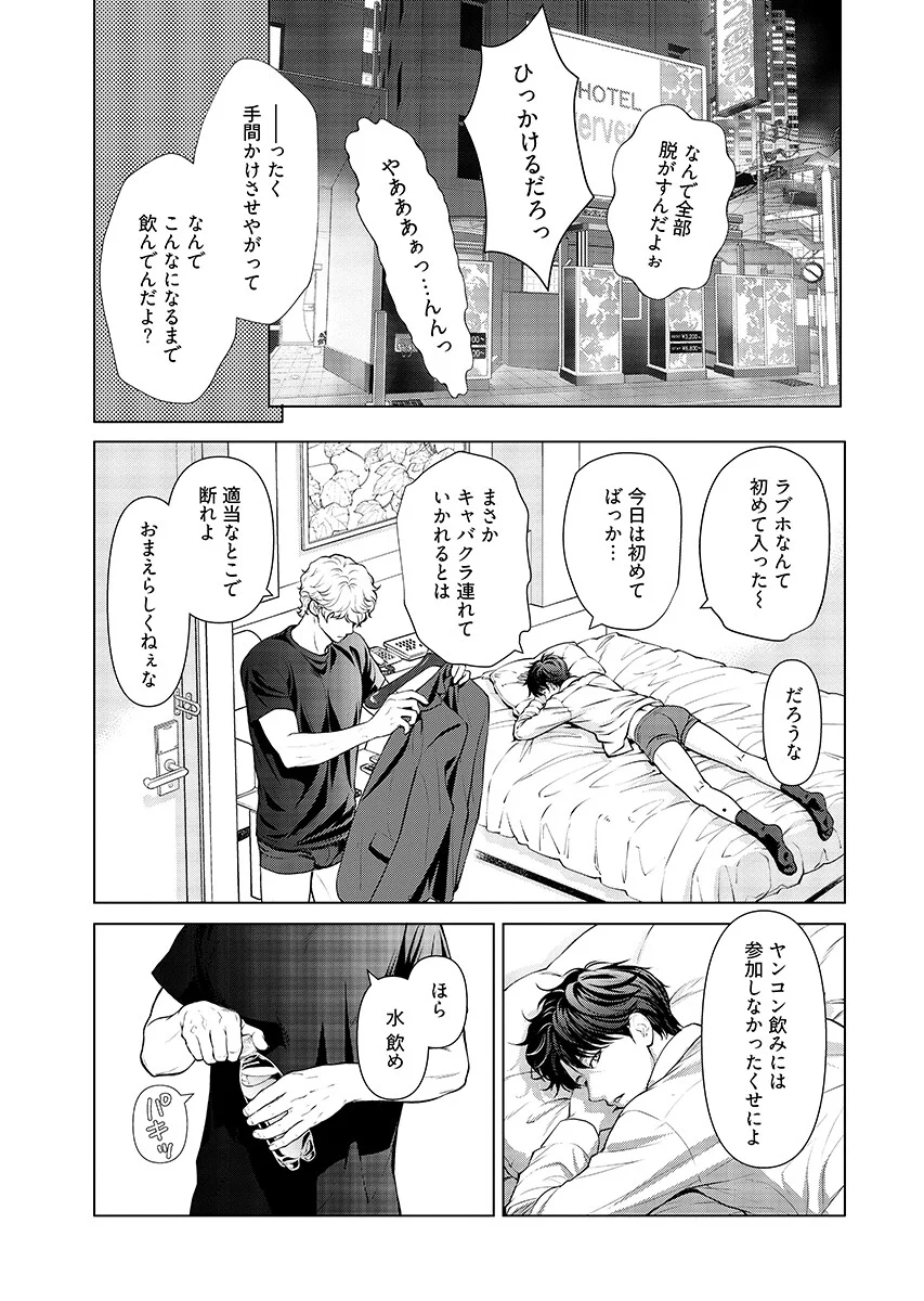 PROMISE EVERLASTING LOVE UNTIL I DIE Chapter 13 - Page 13
