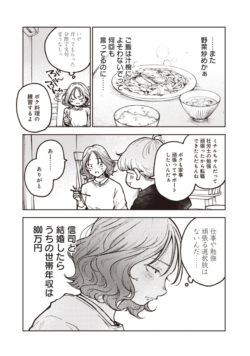 RISOUKYOU JOSHI ZUKAN ~WATASHI NO KEKKON SEIKATSU, TOTTEMO SHIAWASE DESU~ RAW Chapter 9.1 page 13 - nihonkuni.com