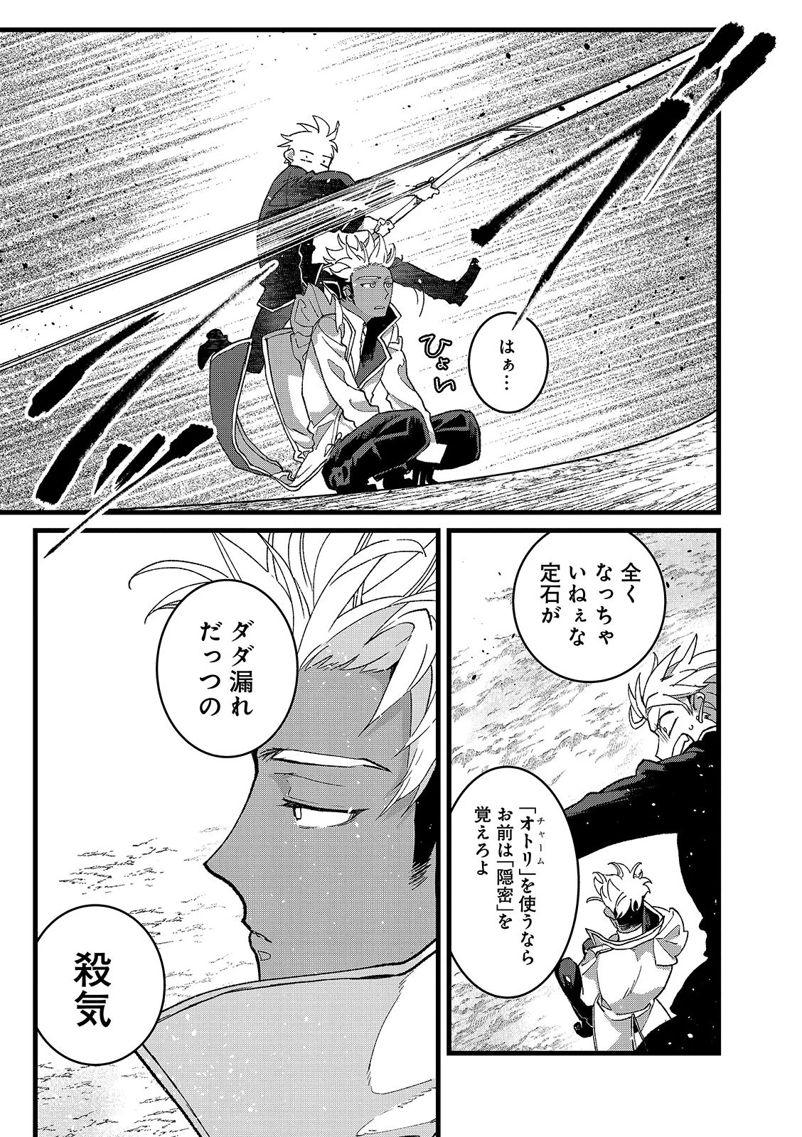 ORE, YUSHA JANAIDESUKARA. VR SEKAI NO CHOTEN NI KUNRIN SESHI OTOKO. TENSEI SHI, LEVEL 1 NO MUSHOKU KARA RESTART SURU Chapter 56.1 page 13 - nihonkuni.com