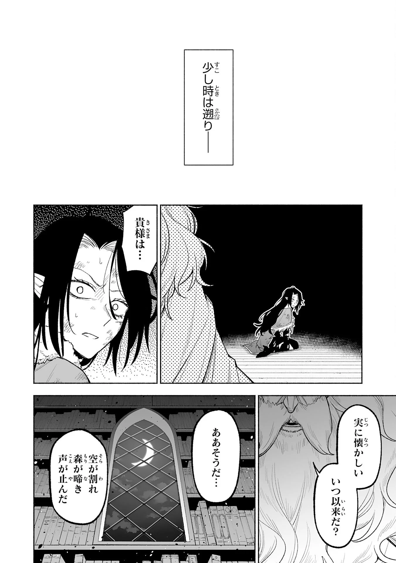 "HAIPIN KAISHUU" SKILL DE TE NI IRETA WAKEARI CHEAT MAKEN GA SAIKYOU SUGIRU KEN ~ YAKUDATAZU TO SUTERARETA ORE WA, ISEKAI NO GARAKUTA-TACHI TO NARIAGARU ~ RAW Chapter 16 page 28 - nihonkuni.com