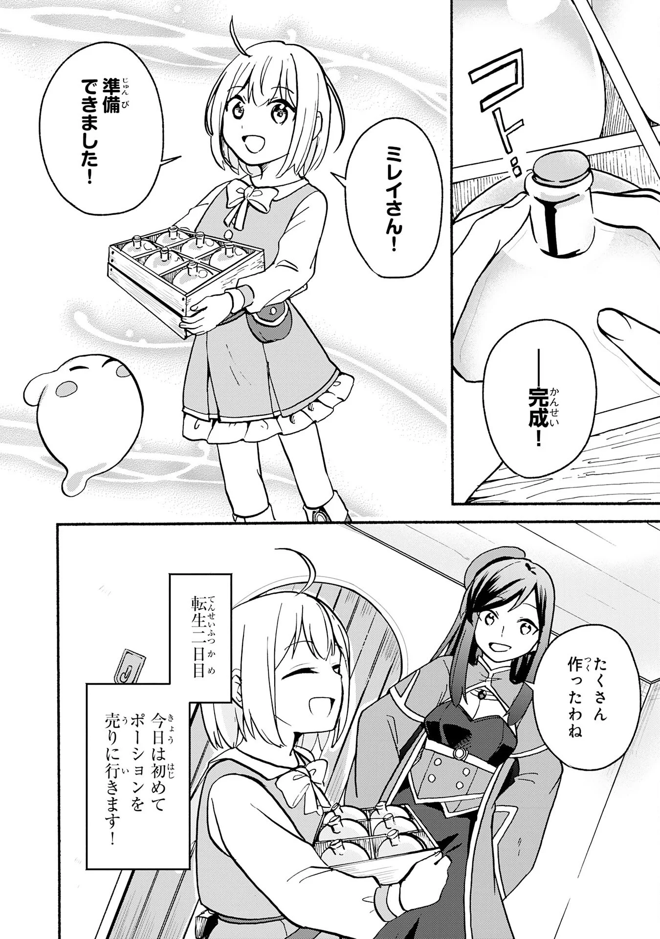 HITORIBOCCHI NO TENSEI TAMER WA, MAMONO SAGASHI NO TABI WO HAJIMEMASU Chapter 3 page 2 - nihonkuni.com