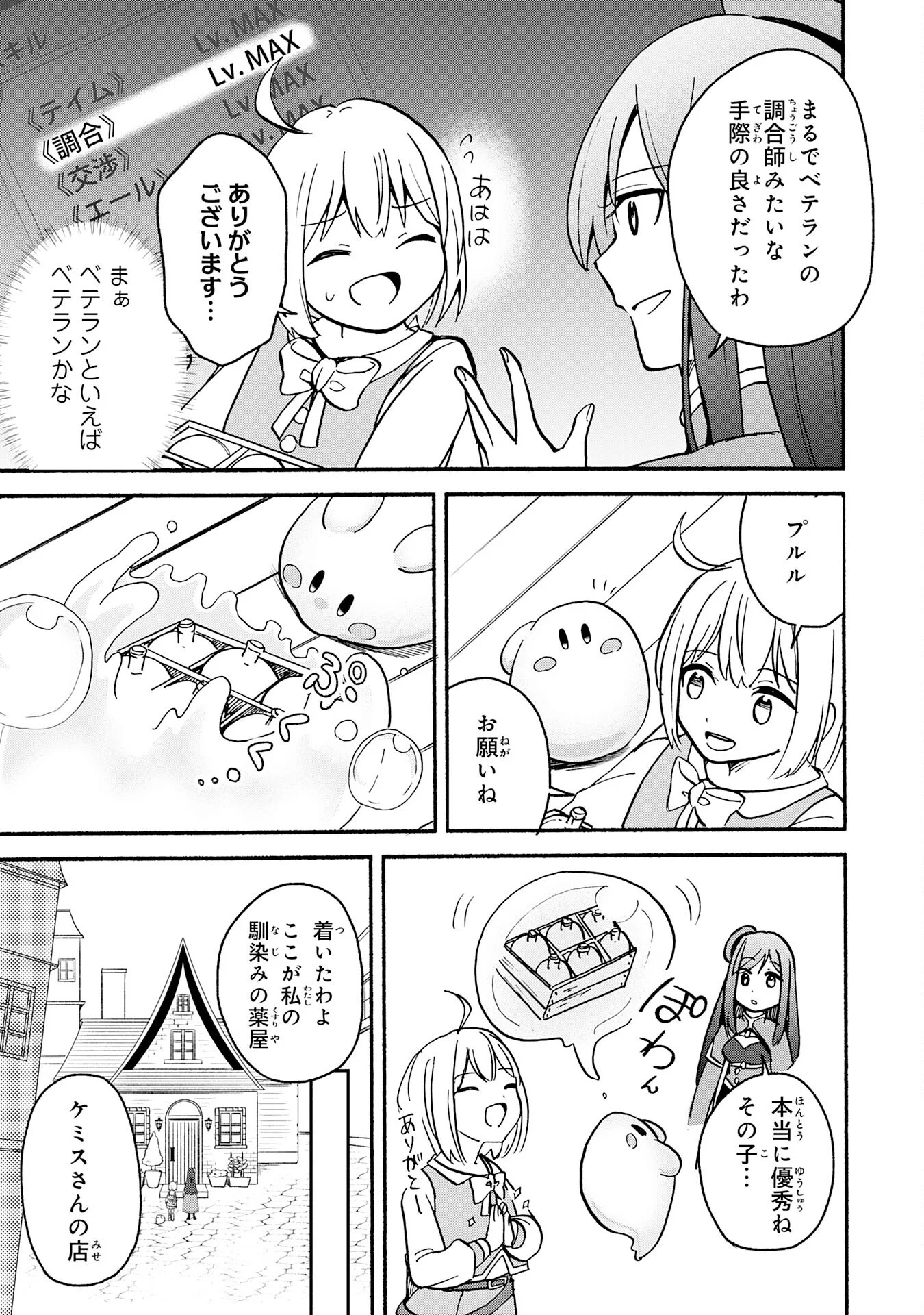 HITORIBOCCHI NO TENSEI TAMER WA, MAMONO SAGASHI NO TABI WO HAJIMEMASU Chapter 3 page 3 - nihonkuni.com