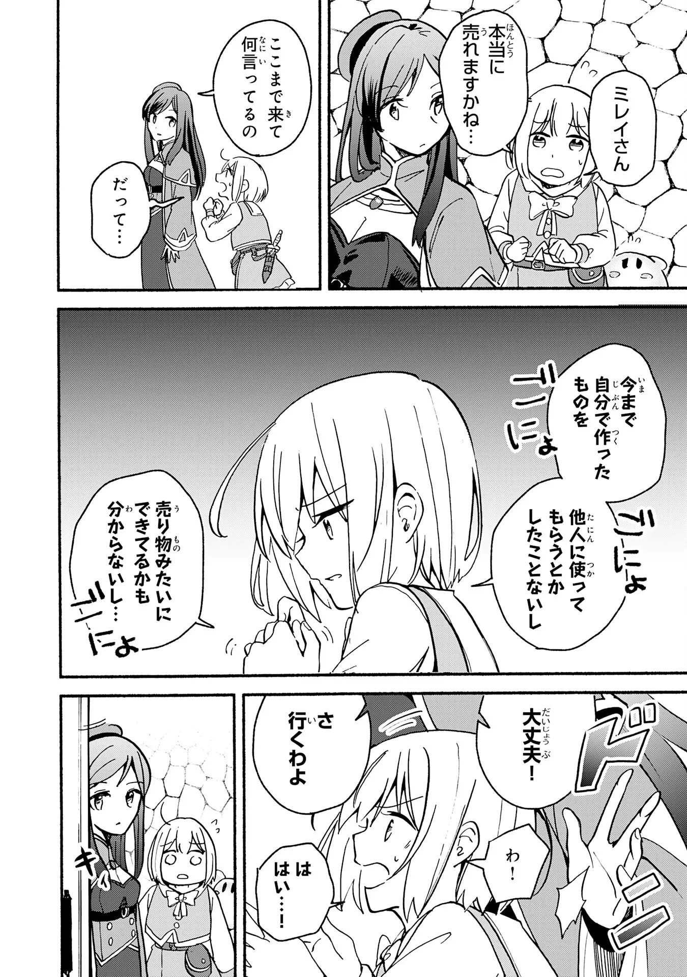 HITORIBOCCHI NO TENSEI TAMER WA, MAMONO SAGASHI NO TABI WO HAJIMEMASU Chapter 3 page 4 - nihonkuni.com