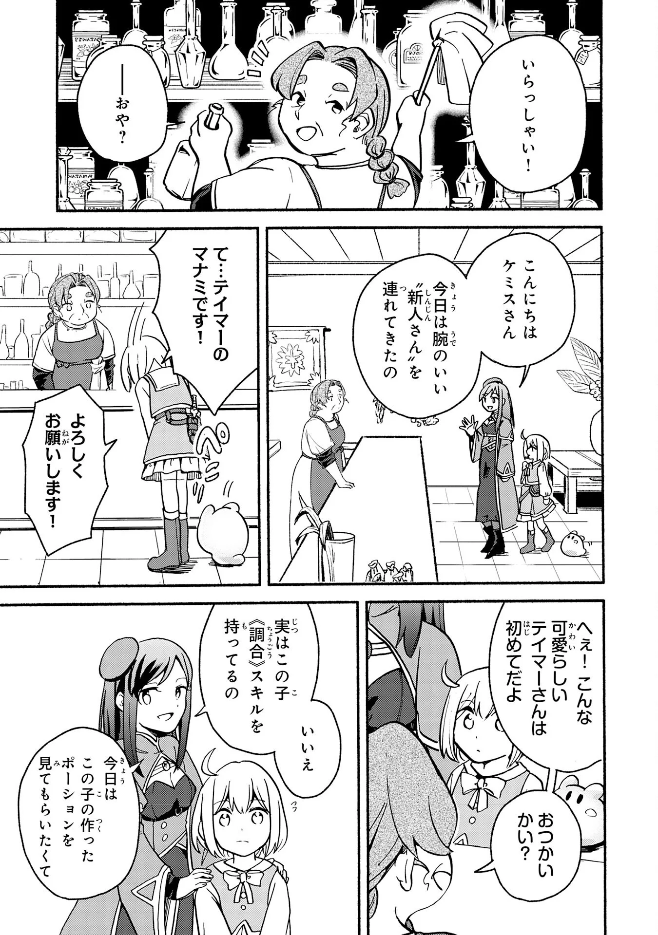 HITORIBOCCHI NO TENSEI TAMER WA, MAMONO SAGASHI NO TABI WO HAJIMEMASU Chapter 3 page 5 - nihonkuni.com