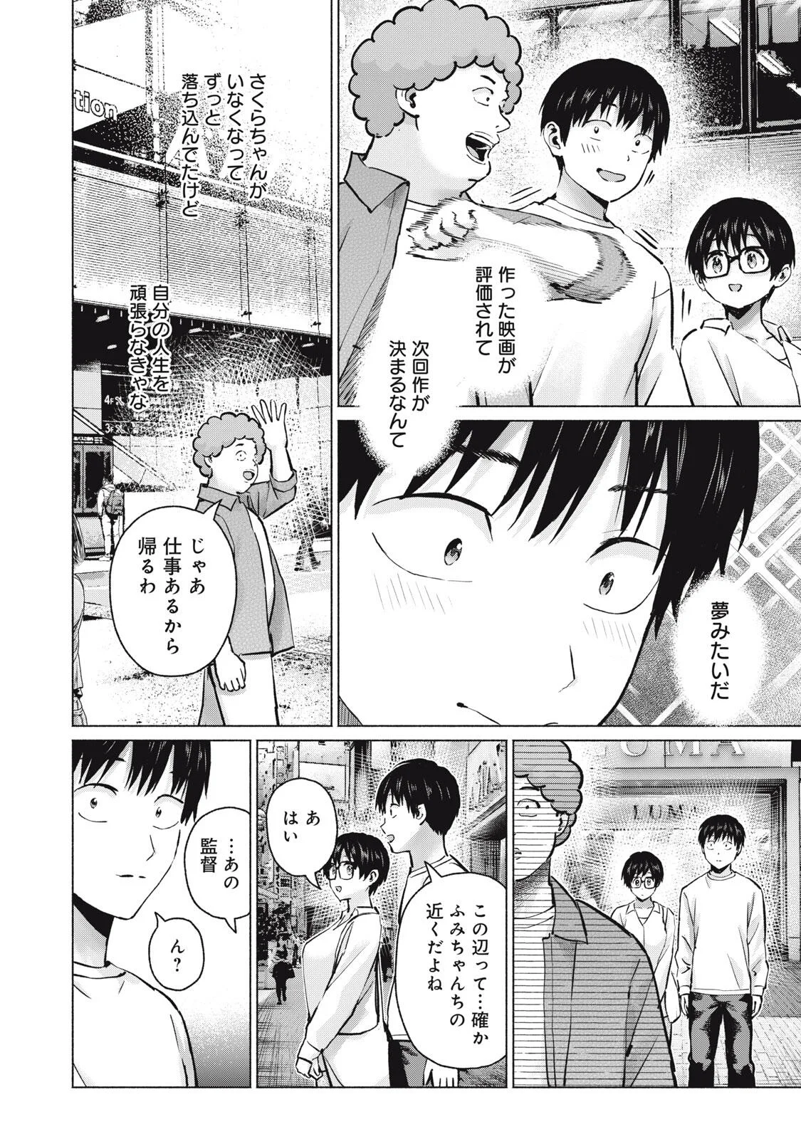 Read GRAPARA! - RAW Chapter 131 [High Quality / Full] - Page 14 - dark.nicomanga.com