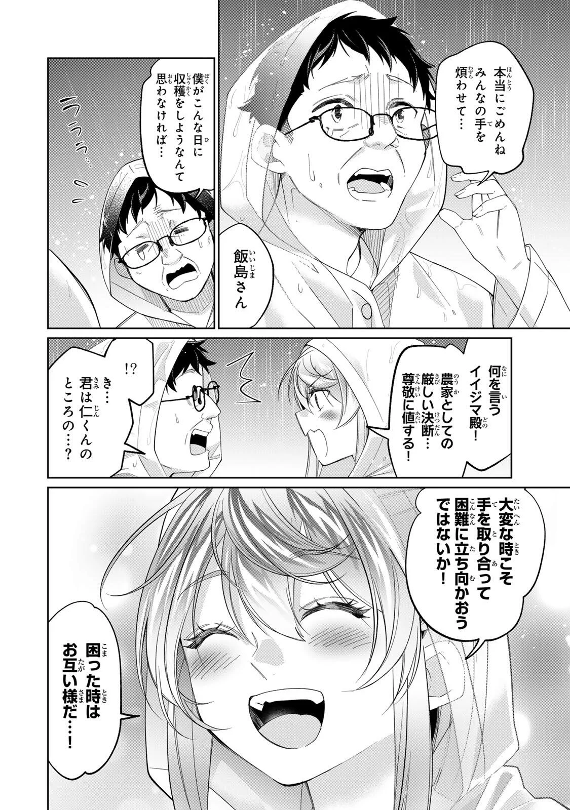 TANBO DE HIROTTA ONNA KISHI, INAKA DE ORE NO YOMEDA TO OMOWA RETE IRU - RAW Chapter 75 page 14 - nihonkuni.com