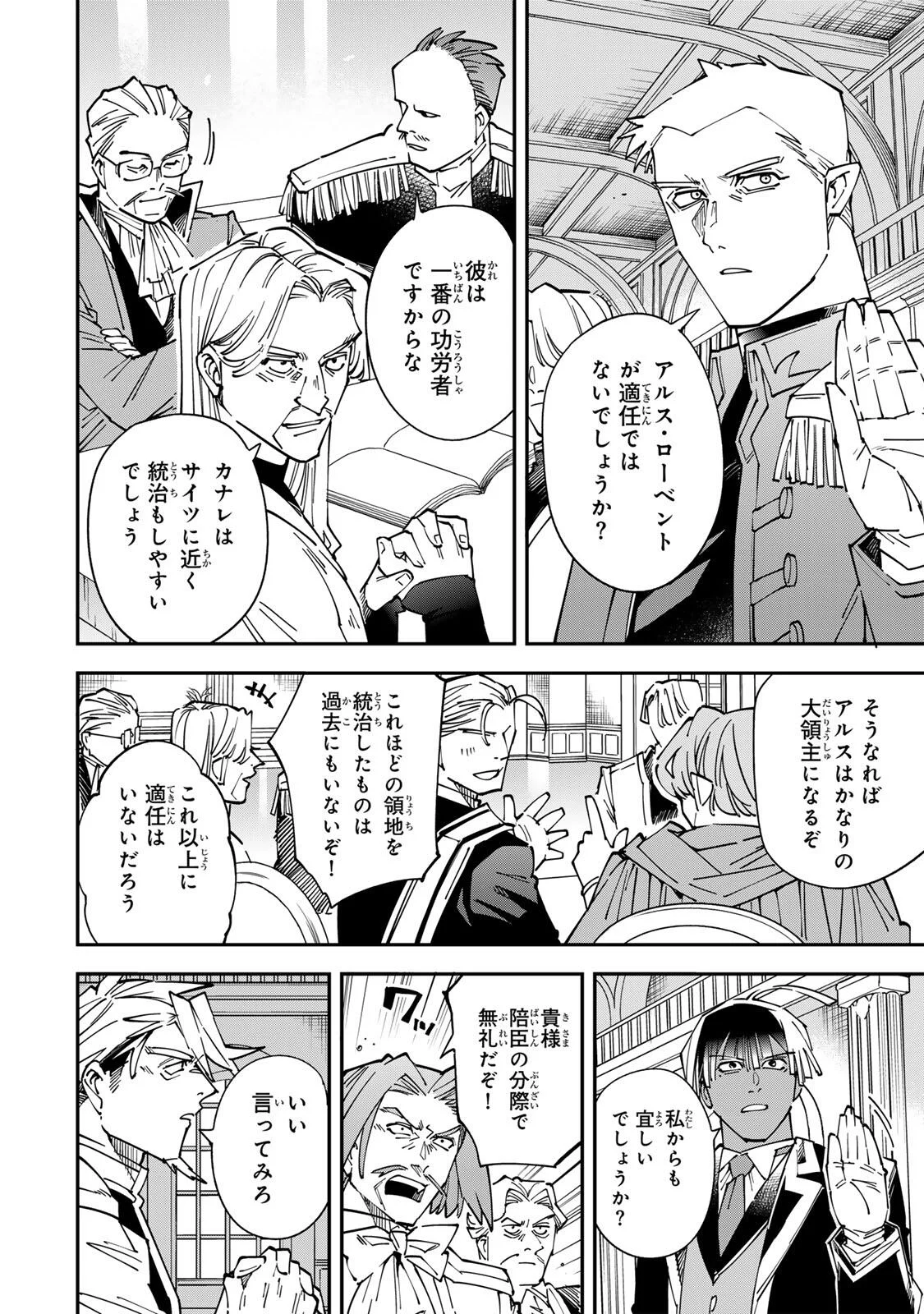 Reincarnated as an Aristocrat with an Appraisal Skill Chap 179 - Pic 14