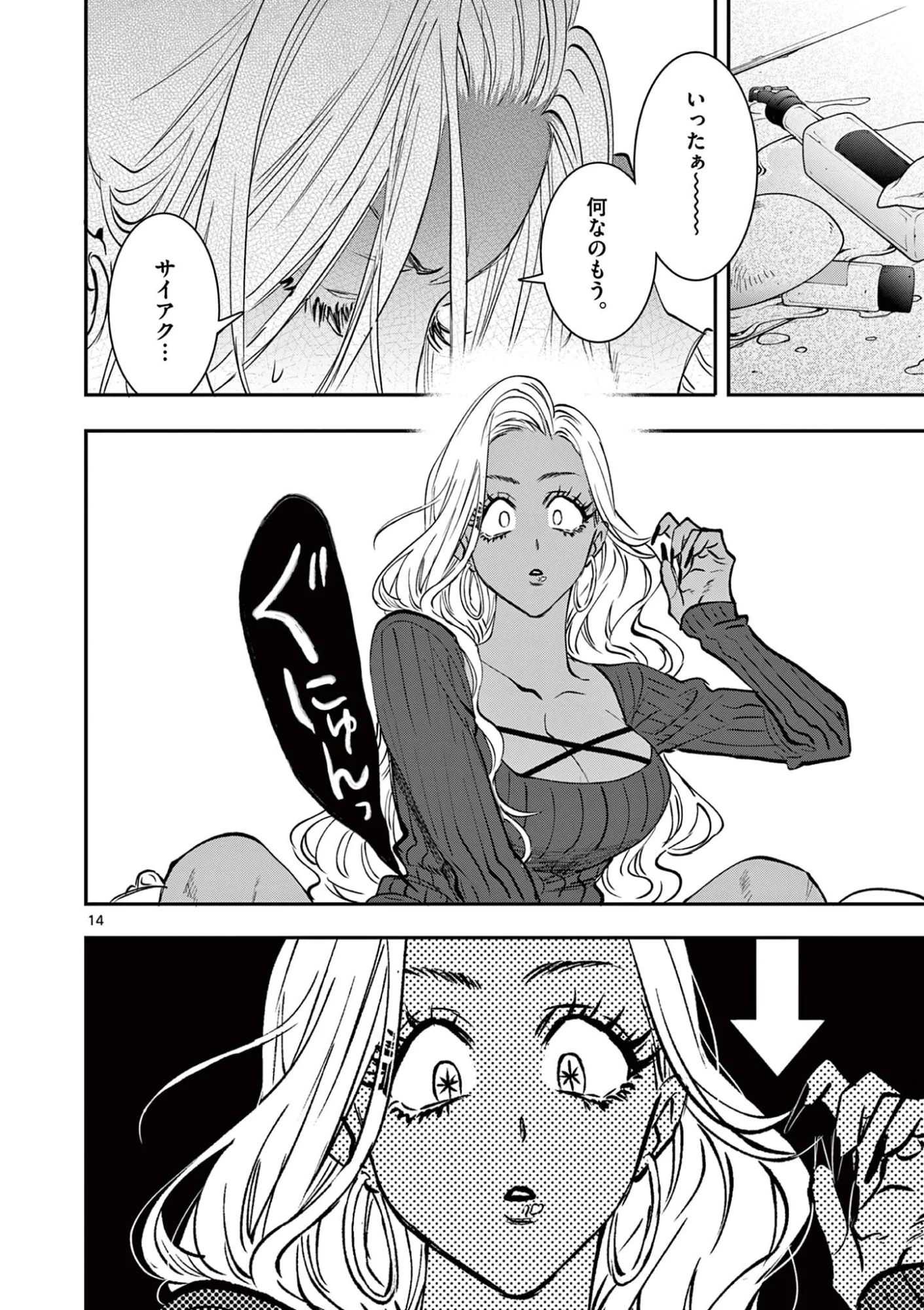 OJI TENSEI ~ AKUYAKU REIJOU NO KAREI NARU SEIKATSU ~ Chapter 35 page 14 - nihonkuni.com