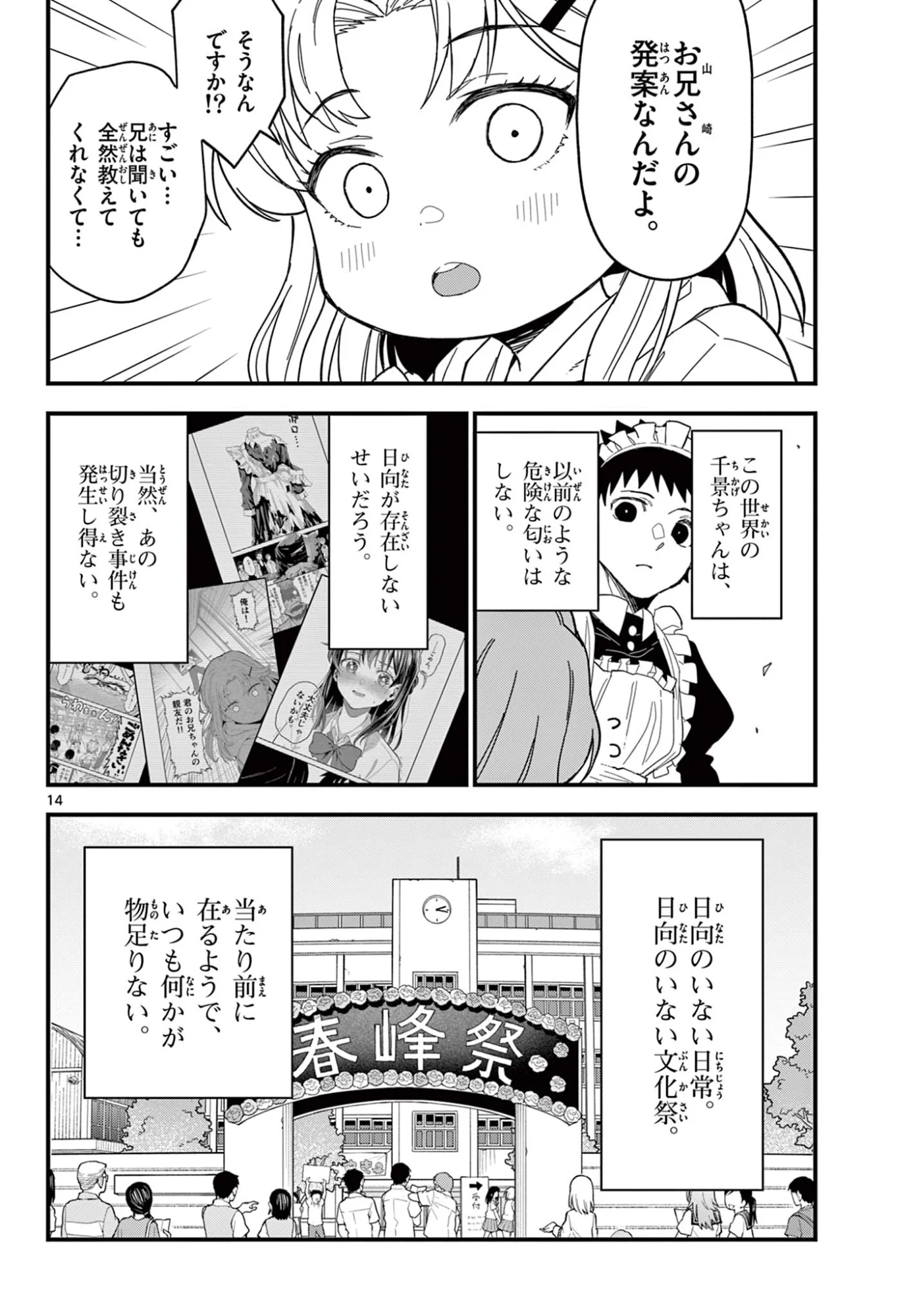 HEISEI WOTAKU REMEMBERS Chapter 37 - Page 14