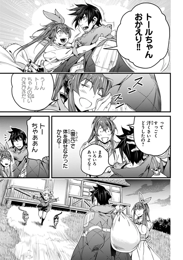 YAKUDATAZU SKILL NI JINSEI O SOSOGIKOMI 25-NEN, IMASARA SAIKYOU NO BOUKENTAN MIDORI KASHI NO AKIRA (MANGA) - RAW Chapter 58.2 page 14 - nihonkuni.com