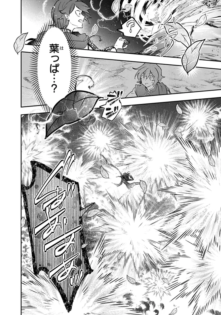 SKILL “SHOKUJU” O TSUKATTE TSUIHOU SAKI DE NONBIRI KAITAKU HAJIMEMASU Chapter 29.1 - Page 14