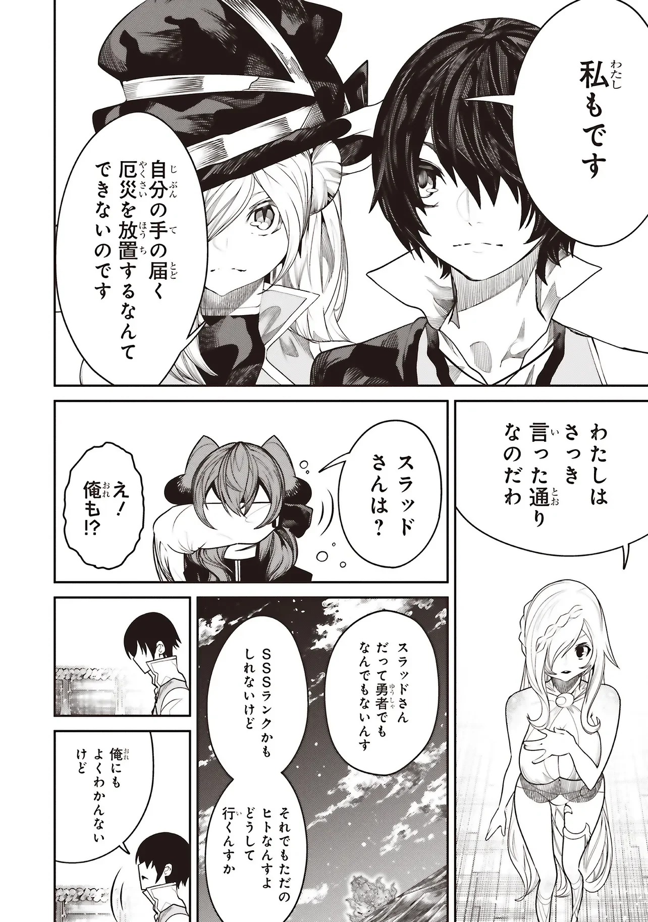 ORE NO “ZENJIDOU SHIEN (FULLY AUTOMATIC BUFF)” DE NAKAMA-TACHI GA SEKAI SAIKYOU: SOKO NI IRU DAKE MUJIKAKU MUSOU Chapter 43 page 14 - nihonkuni.com