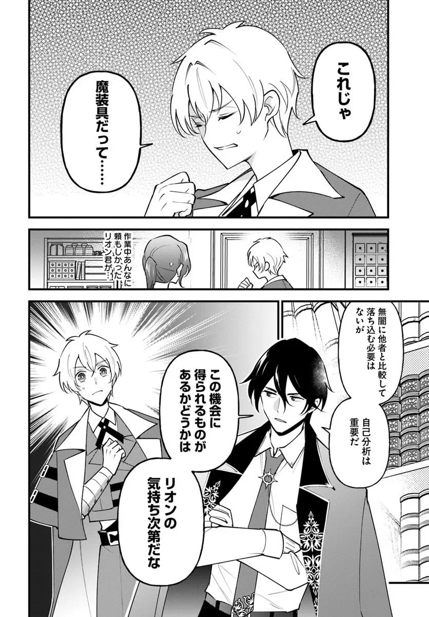 SAGESUMARETA REIJOU WA, DAINI NO JINSEI DE AKOGARE NO RENKINJUTSUSHI NO MICHI WO ERABU - YUME WO KANAETA MINARAI RENKINJUTSUSHI NO DAIIPPO Chapter 23.1 page 13 - nihonkuni.com