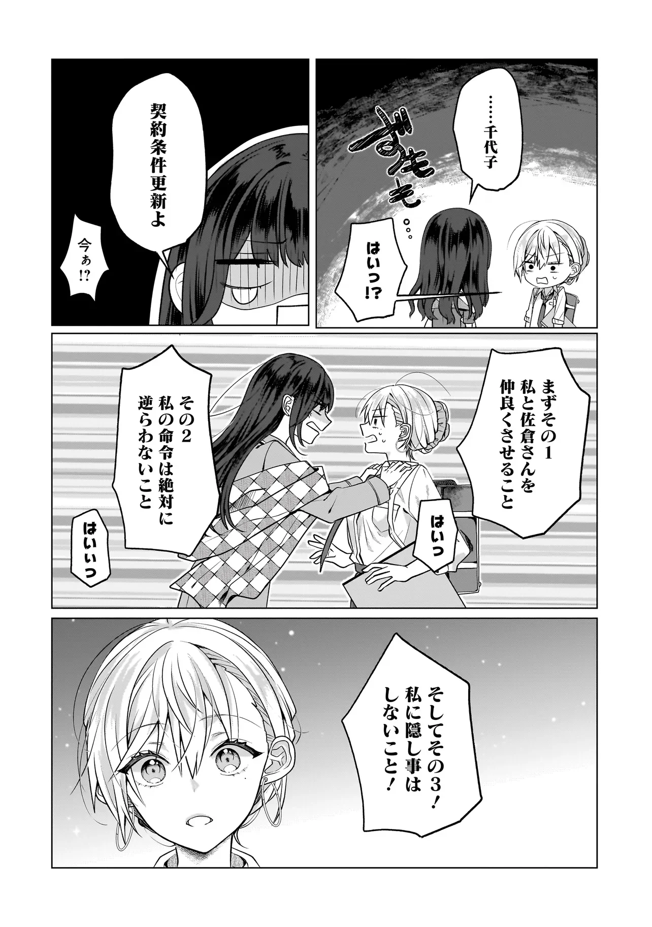YURI NO HAJIMARI WA DOREI KARA Chapter 18.2 page 14 - nihonkuni.com
