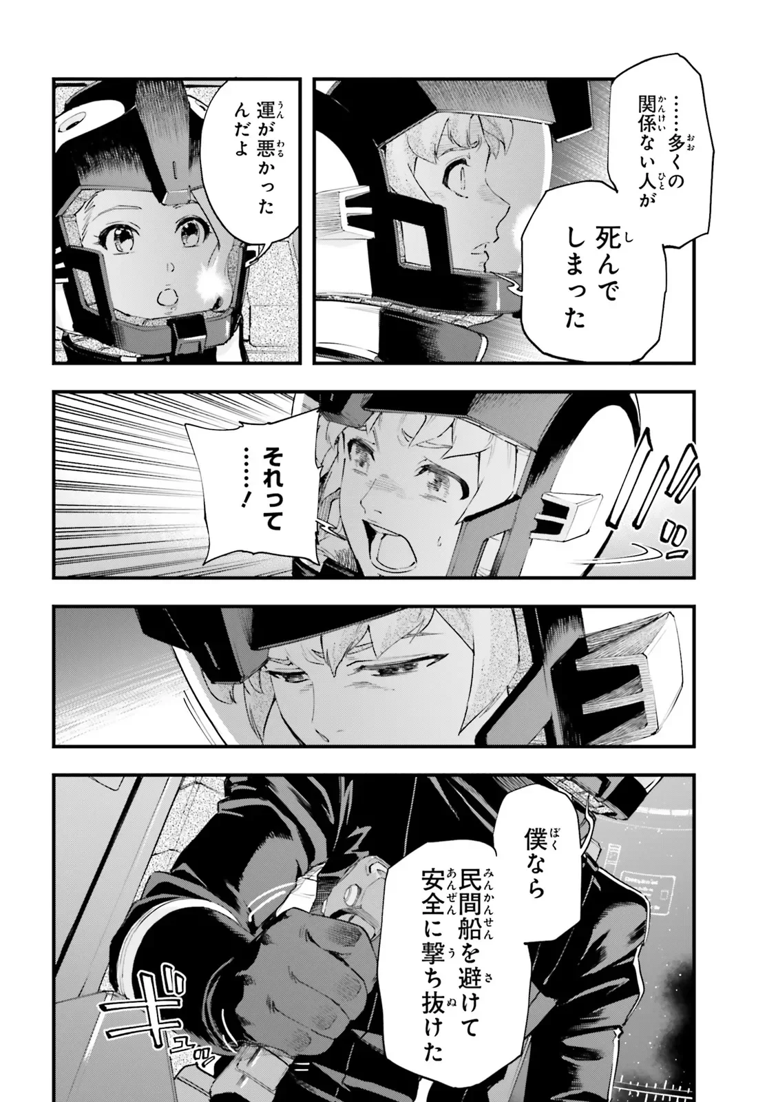 KIDOU SENSHI GUNDAM - GIN HAI NO GENEI - GRAVURE Chap 9.1 - Pic 14