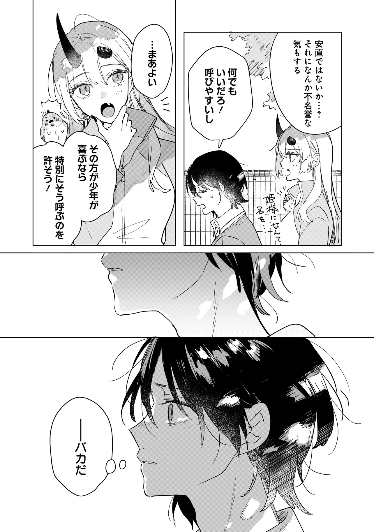 ONIHIME WA UCHI NO NAKA Chapter 3.2 page 14 - nihonkuni.com