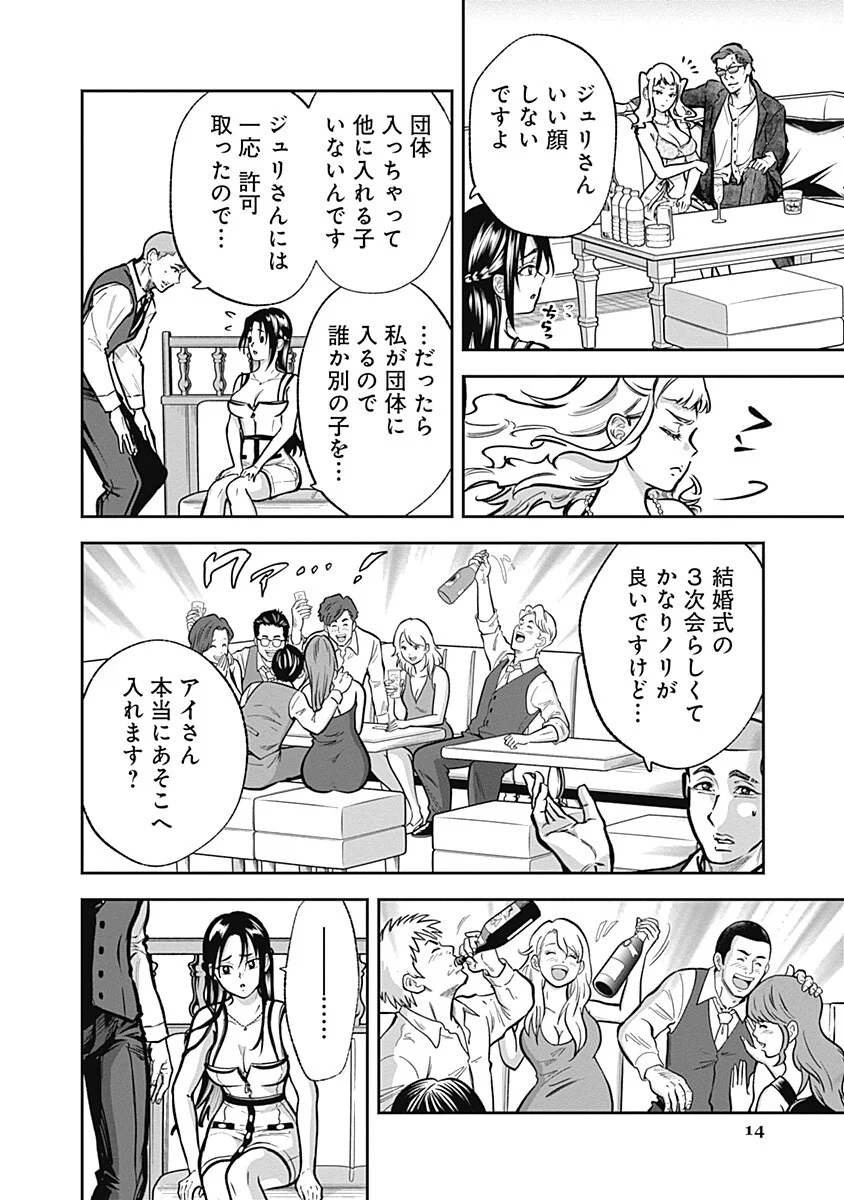 Read VISU I Chapter 10 [High Quality / Full] - Page 14 - nicomanga.net