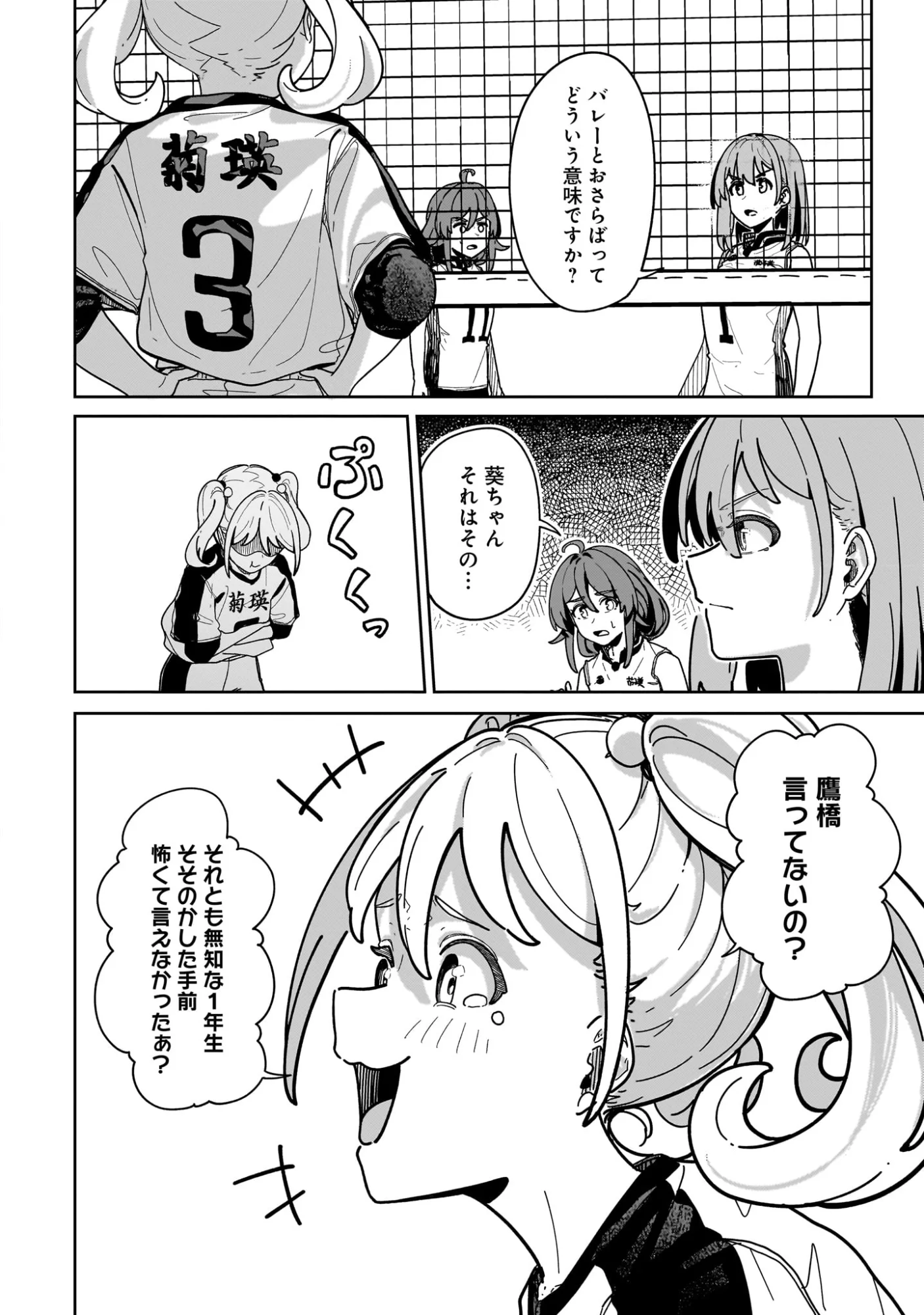 THIS YEAR'S HOT ACE-CHAN Chapter 16 - Page 14