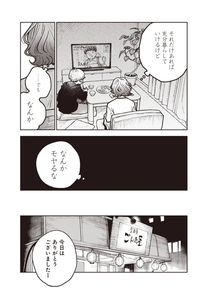 RISOUKYOU JOSHI ZUKAN ~WATASHI NO KEKKON SEIKATSU, TOTTEMO SHIAWASE DESU~ RAW Chapter 9.1 page 14 - nihonkuni.com