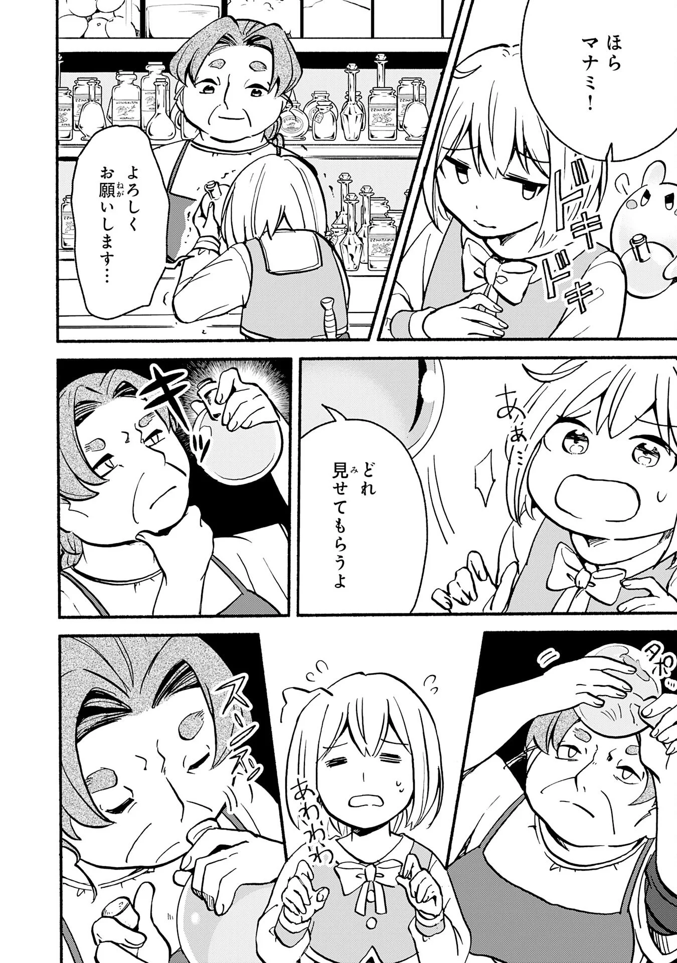 HITORIBOCCHI NO TENSEI TAMER WA, MAMONO SAGASHI NO TABI WO HAJIMEMASU Chapter 3 page 6 - nihonkuni.com