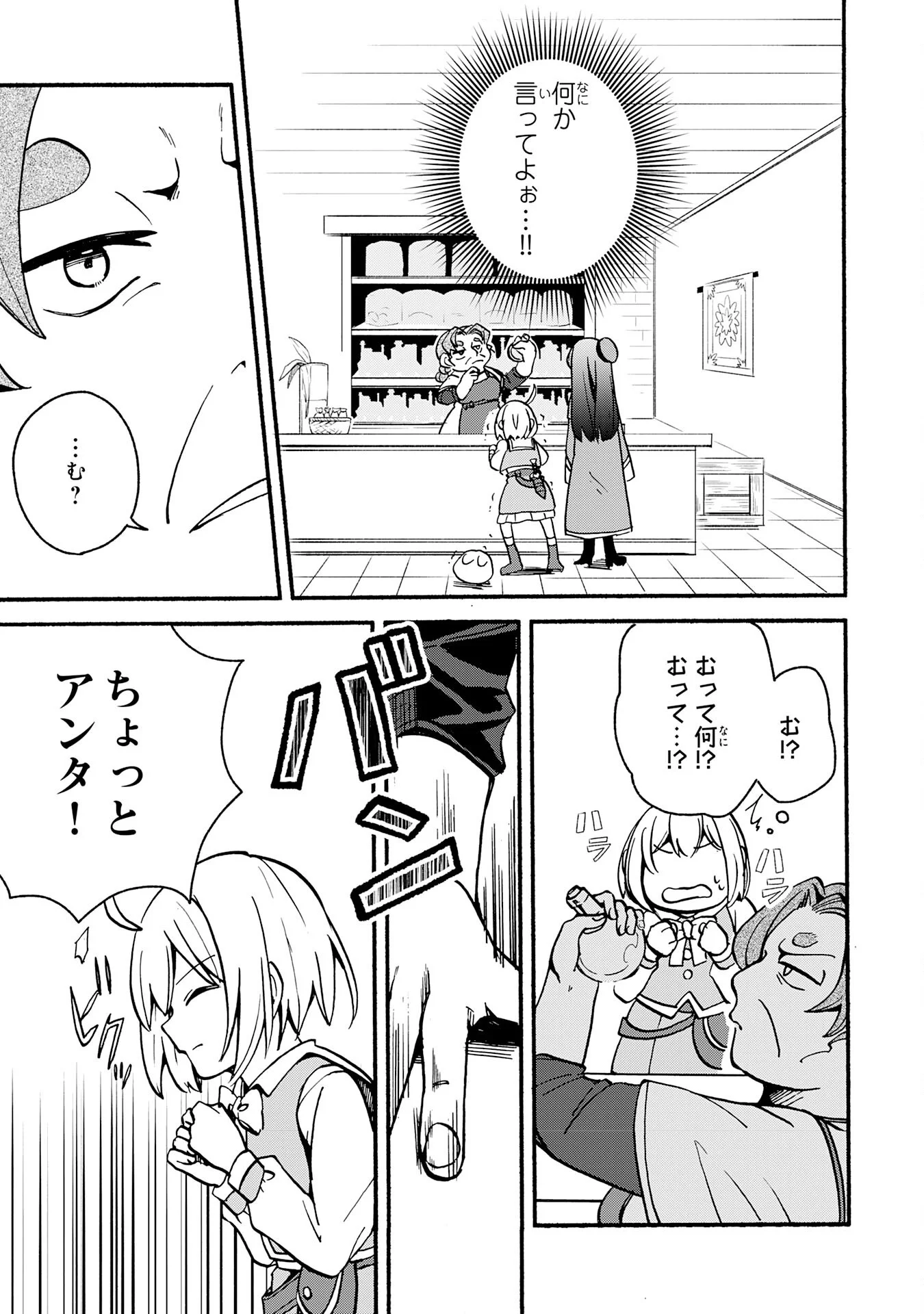 HITORIBOCCHI NO TENSEI TAMER WA, MAMONO SAGASHI NO TABI WO HAJIMEMASU Chapter 3 page 7 - nihonkuni.com