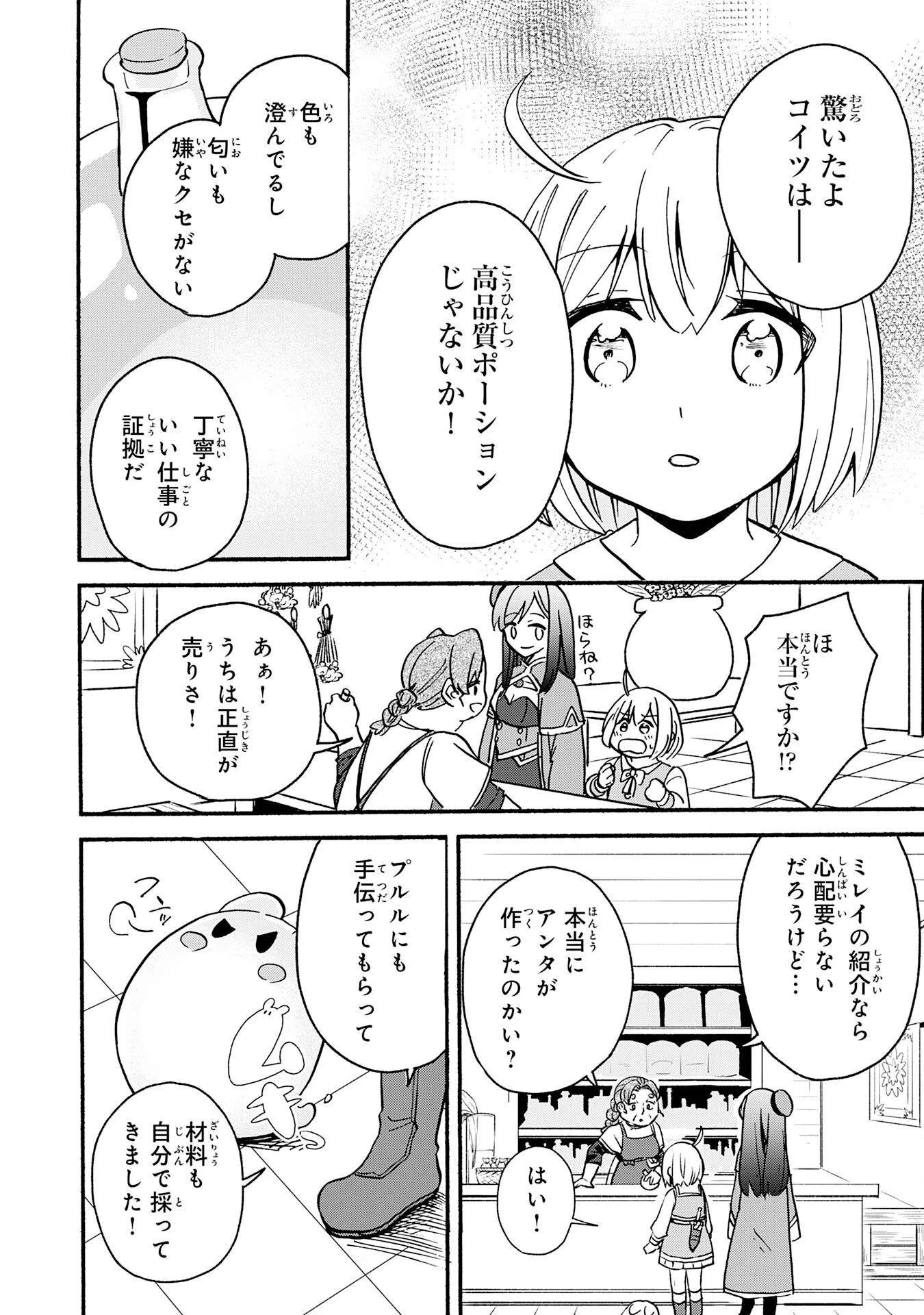 HITORIBOCCHI NO TENSEI TAMER WA, MAMONO SAGASHI NO TABI WO HAJIMEMASU Chapter 3 page 8 - nihonkuni.com