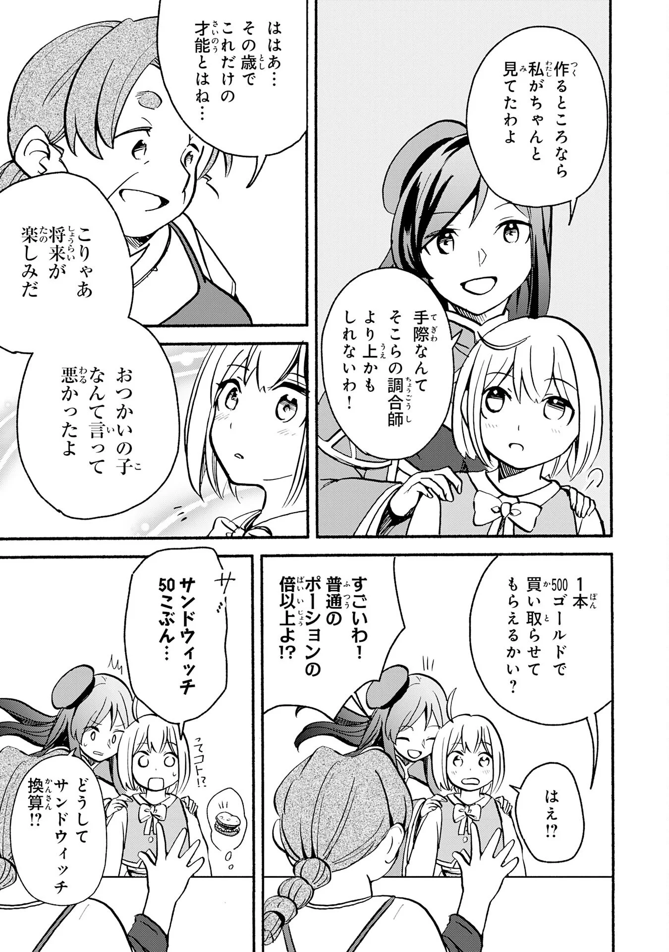 HITORIBOCCHI NO TENSEI TAMER WA, MAMONO SAGASHI NO TABI WO HAJIMEMASU Chapter 3 page 9 - nihonkuni.com