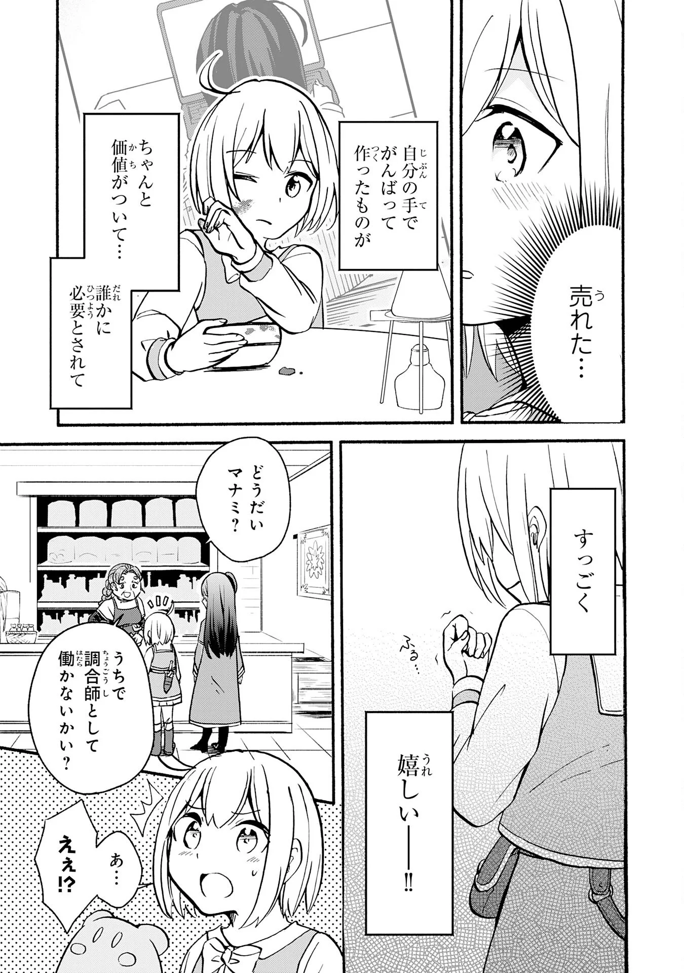 HITORIBOCCHI NO TENSEI TAMER WA, MAMONO SAGASHI NO TABI WO HAJIMEMASU Chapter 3 page 10 - nihonkuni.com