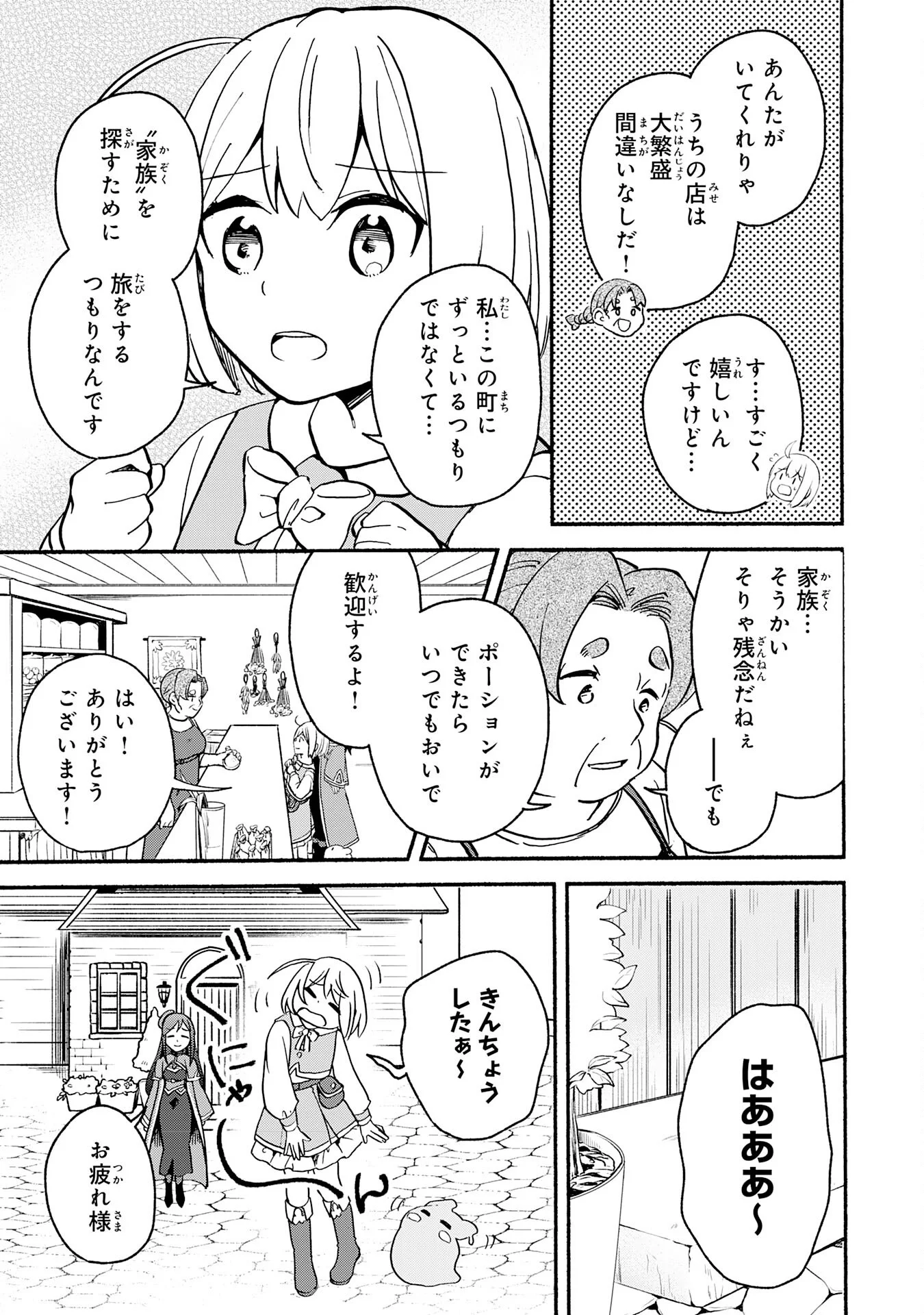 HITORIBOCCHI NO TENSEI TAMER WA, MAMONO SAGASHI NO TABI WO HAJIMEMASU Chapter 3 page 11 - nihonkuni.com