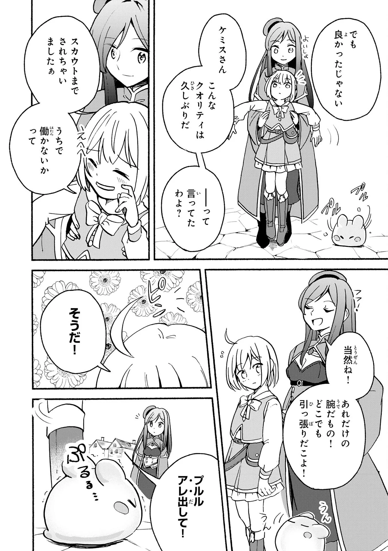 HITORIBOCCHI NO TENSEI TAMER WA, MAMONO SAGASHI NO TABI WO HAJIMEMASU Chapter 3 page 12 - nihonkuni.com